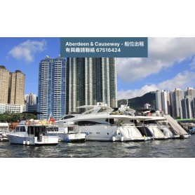 香港仔銅鑼灣遊艇泊位 | Aberdeen & Causeway Bay Yacht Parking